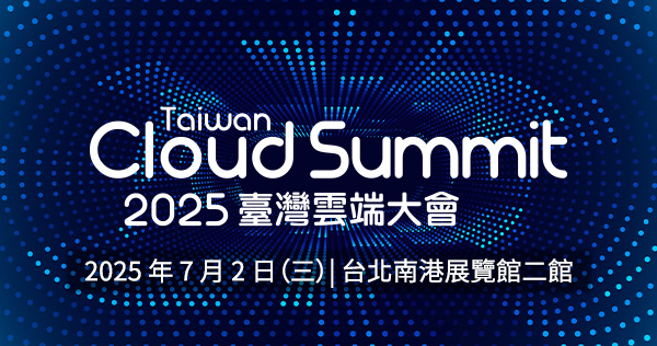 2025 iThome 臺灣雲端大會